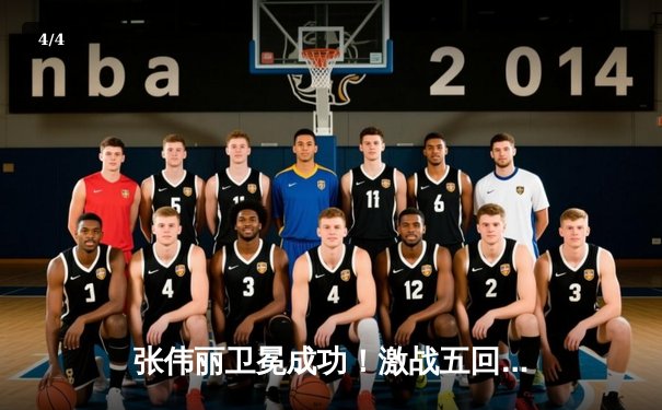 张伟丽卫冕成功！激战五回合点数击败闫晓楠，展现UFC女子草量级统治力 - 4