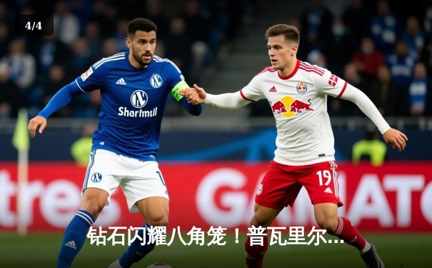 钻石闪耀八角笼！普瓦里尔惊天逆转KO钱德勒，UFC 302上演年度最佳战役 - 4