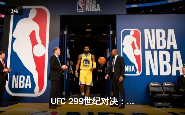 UFC 299世纪对决：奥马利强势卫冕，雏量级新王诞生 - 3