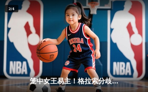 笼中女王易主！格拉索分歧判定险胜舍甫琴科，女子蝇量级迎来新冠军 - 2