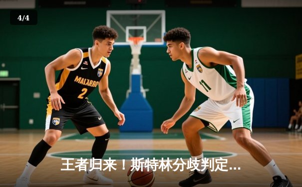 王者归来！斯特林分歧判定险胜彼得严 卫冕UFC雏量级冠军 - 4