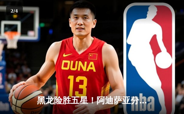 黑龙险胜五星！阿迪萨亚分歧判定卫冕 佩雷拉升重一拳KO斯特里克兰 - 2