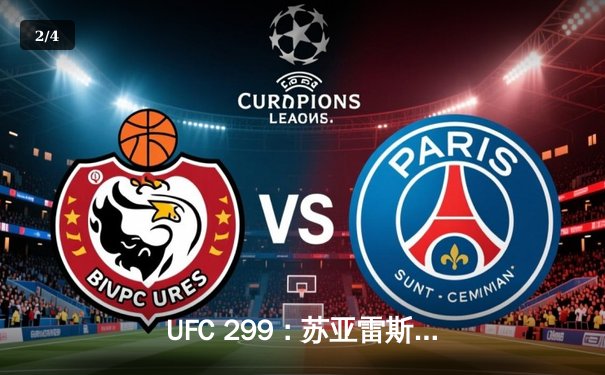 UFC 299：苏亚雷斯TKO终结安德拉德，中国新星李凯文血战遗憾判负 - 2