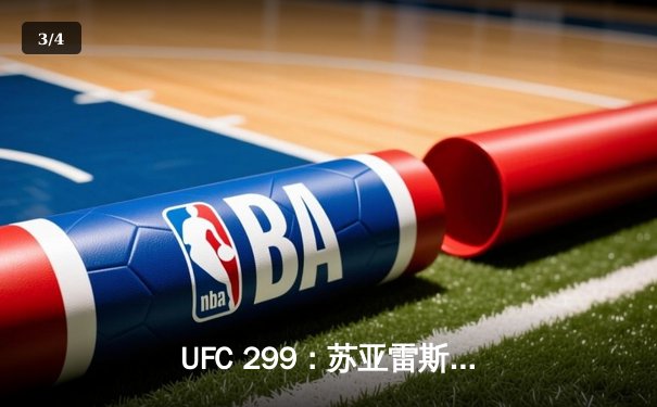 UFC 299：苏亚雷斯惊天逆转KO，中国新星李凯文三回合激战惜败 - 3