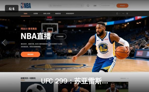 UFC 299：苏亚雷斯惊天逆转KO，中国新星李凯文三回合激战惜败 - 4