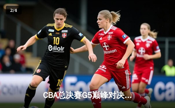 CBA总决赛G5巅峰对决：辽宁本钢加时险胜广东宏远 赵继伟35分加冕FMVP - 2