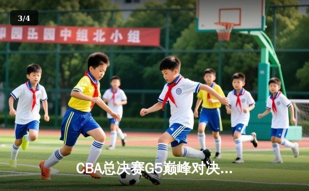 CBA总决赛G5巅峰对决：辽宁本钢加时险胜广东宏远 赵继伟35分加冕FMVP - 3